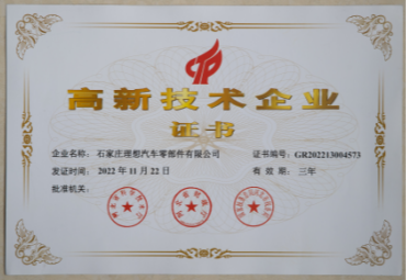 High&nbsp;and&nbsp;new&nbsp;technology&nbsp;enterprises