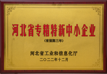 Hebei&nbsp;Province's&nbsp;specialized,&nbsp;refined,&nbsp;uni