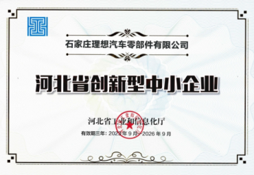 河北省创新型中小企业