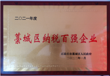 藁城区纳税百强企业