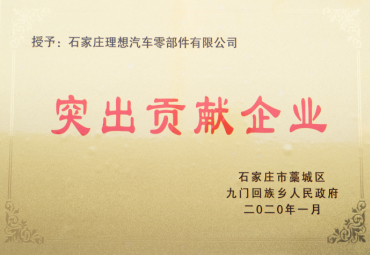 突出贡献企业