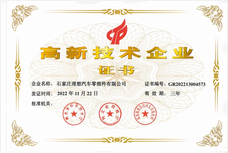 高新技术企业